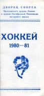 Yaroslavl Torpedo 1980-81 program cover
