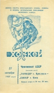 Yaroslavl Torpedo 1988-89 program cover