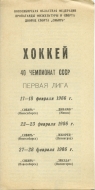 1985-86 Novosibirsk Sibir game program