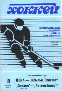 CSKA Moscow 1988-89 game program