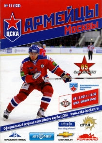 CSKA Moscow Game Program