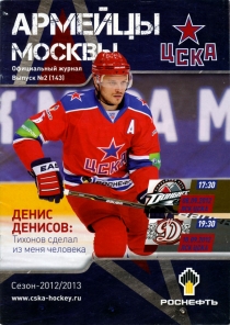 CSKA Moscow 2012-13 game program