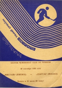 Izhevsk Izhstal Ustinov 1983-84 game program