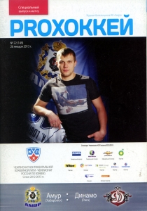 Khabarovsk Amur 2012-13 game program
