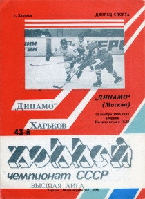 Kharkov Dynamo 1988-89 game program