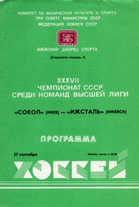 Kiev Sokol 1982-83 game program