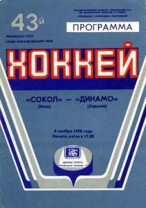 Kiev Sokol 1988-89 game program
