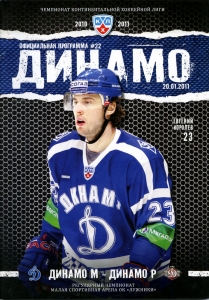 Moscow Dynamo 2010-11 game program