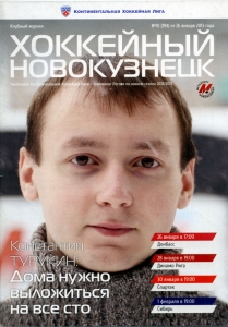 Novokuznetsk Metallurg 2012-13 game program