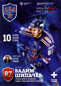 St. Petersburg SKA 2014-15 game program