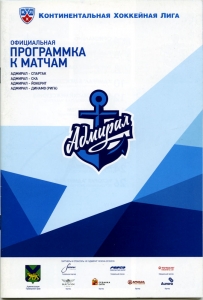 Vladivostok Admiral 2015-16 game program