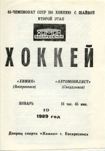 Voskresensk Khimik 1988-89 game program