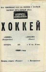 Voskresensk Khimik Game Program