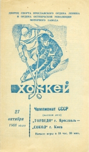 Yaroslavl Torpedo 1988-89 game program